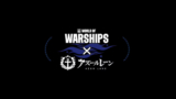 World of Warships Azur Lane wave 8 is Coming Soon